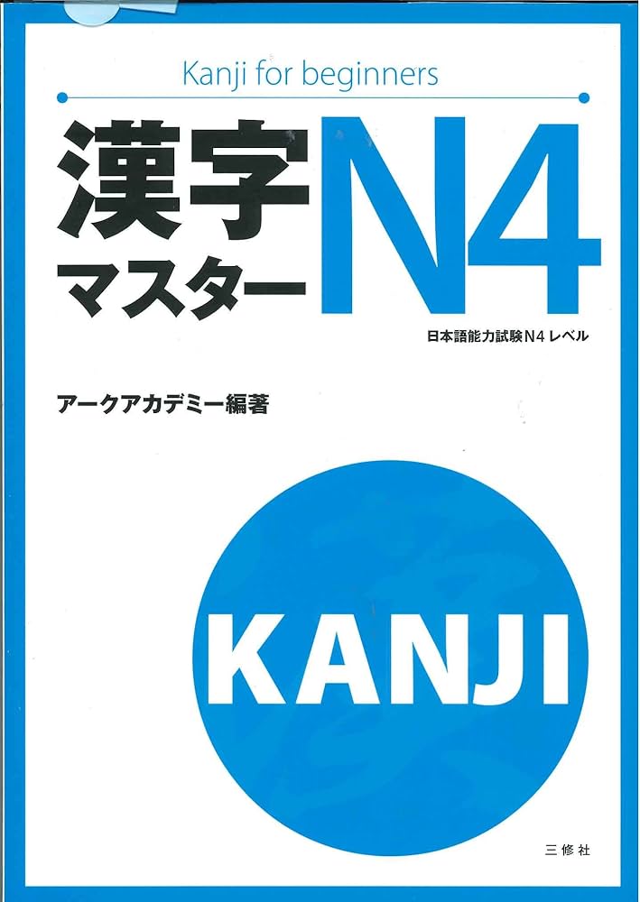 Sách Kanji Master N4, Kanji for beginners\