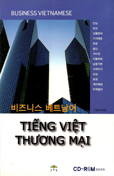 Sách Business Vietnamese, Tiếng Việt Thương Mại